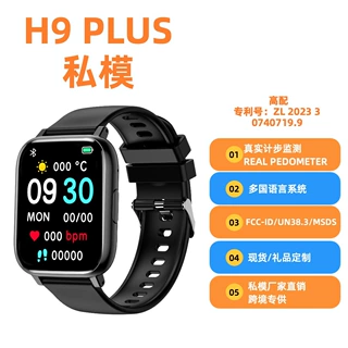 H9 PLUS智能手表私模多功能蓝牙通话运动手表工厂直营礼品批发