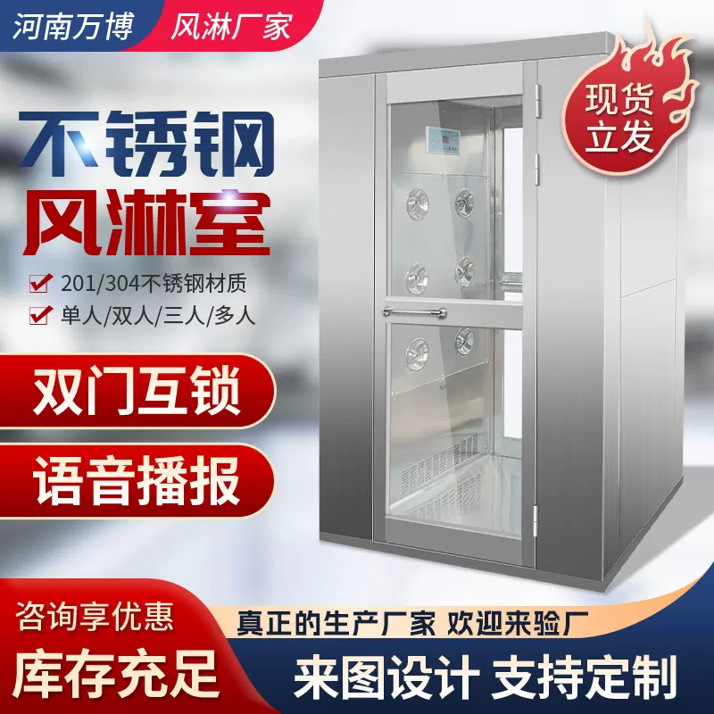 不锈钢风淋室定制 单人双人多人风淋室 食品厂用自动门小型风淋房
