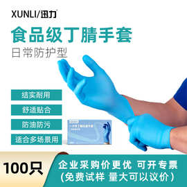 一次性丁腈手套 家用烧烤洗碗加厚耐用防护手套 丁晴橡胶手套批发