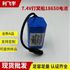 7.4V两串两并6000mAh4节18650锂电打窝船遥控投饵拉网船锂电池组