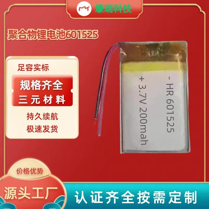 ポリマーリチウム電池601525/200ミリアンペアbluetoothヘッドセット電気工場加湿器美容器mah|undefined