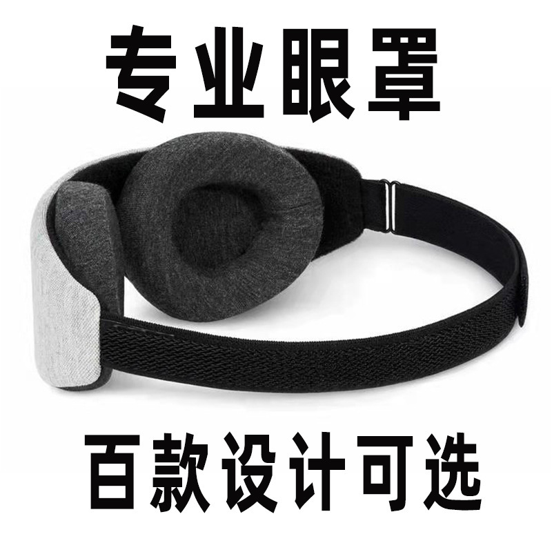 3D respirante sombra de luz contorno estereoscópico extraíble sueño protector de ojos fábrica al por mayor