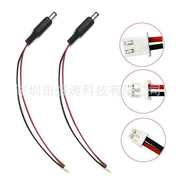 DC电源插头转PH2.0端子线 直流小电源插头转XH2.54电子线 5.5X2.1