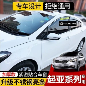 Suitable for Kia K3 Rain Guards, Forte Rain Visors, K2, K5, K4, Sportage, Cerato, Sportage, Huanchi Car Window Rain Strips