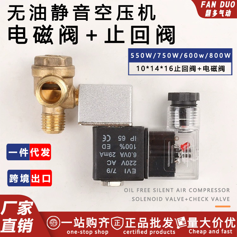 101416止回阀+电磁阀主图