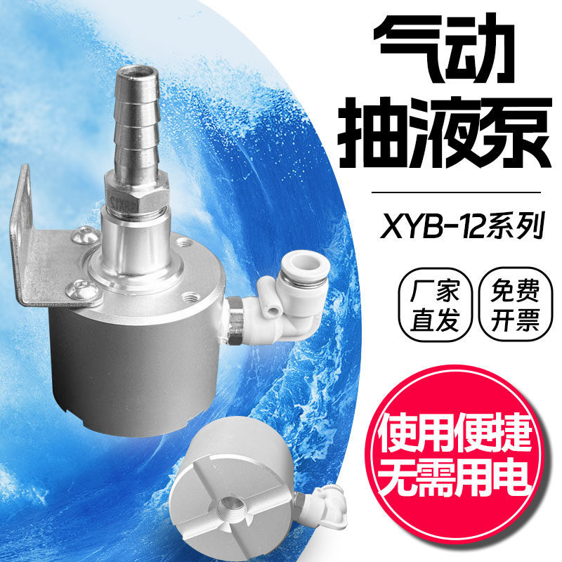 微型气动吸水泵 小流量气动抽水泵 真空抽液泵铝合金废液清理器