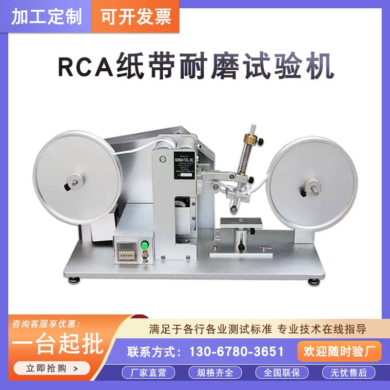 Износостойкий тестер ленты RCA. Лента RCA. Измерительный прибор для защиты от трения. Износостойкий тестер для покраски поверхности.