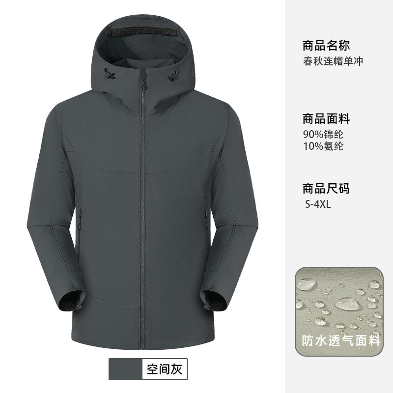 连帽单冲定制印字印logo防风防水企业团建宣传工作服外套现货批发|undefined