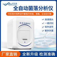 全自动菌落分析仪菌落计数工作站自动菌落计数器菌落总数检测仪器