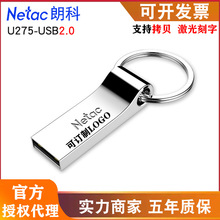 朗科U盘U275 8g 16g 32gb 64G车载高速u盘2.0优盘刻字金属音乐U盘