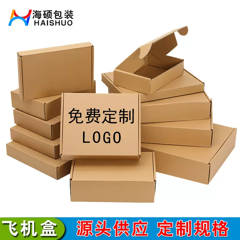 飞机盒加硬牛皮纸飞机盒定制 服装纸盒大号折叠纸盒子印图文logo