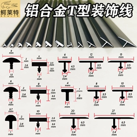 铝及铝合金材;收边条;踢脚线、板