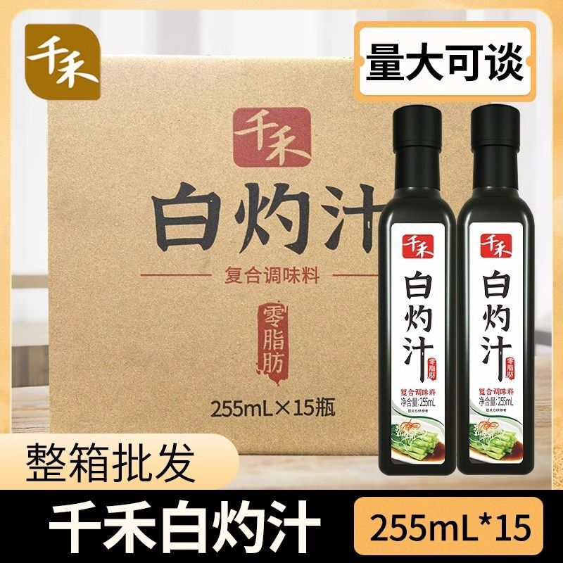 Qianhe White burning sauce 255ml * 15 whole box of commercial cold sauce steamed fish onion oil white burning vegetable heart seasoning seafood juice