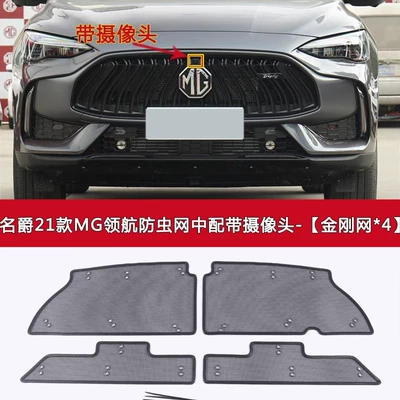 Automobile anti-insect net Insect Net Water - 21-models-of-mg-navigation-with-camera-models-included