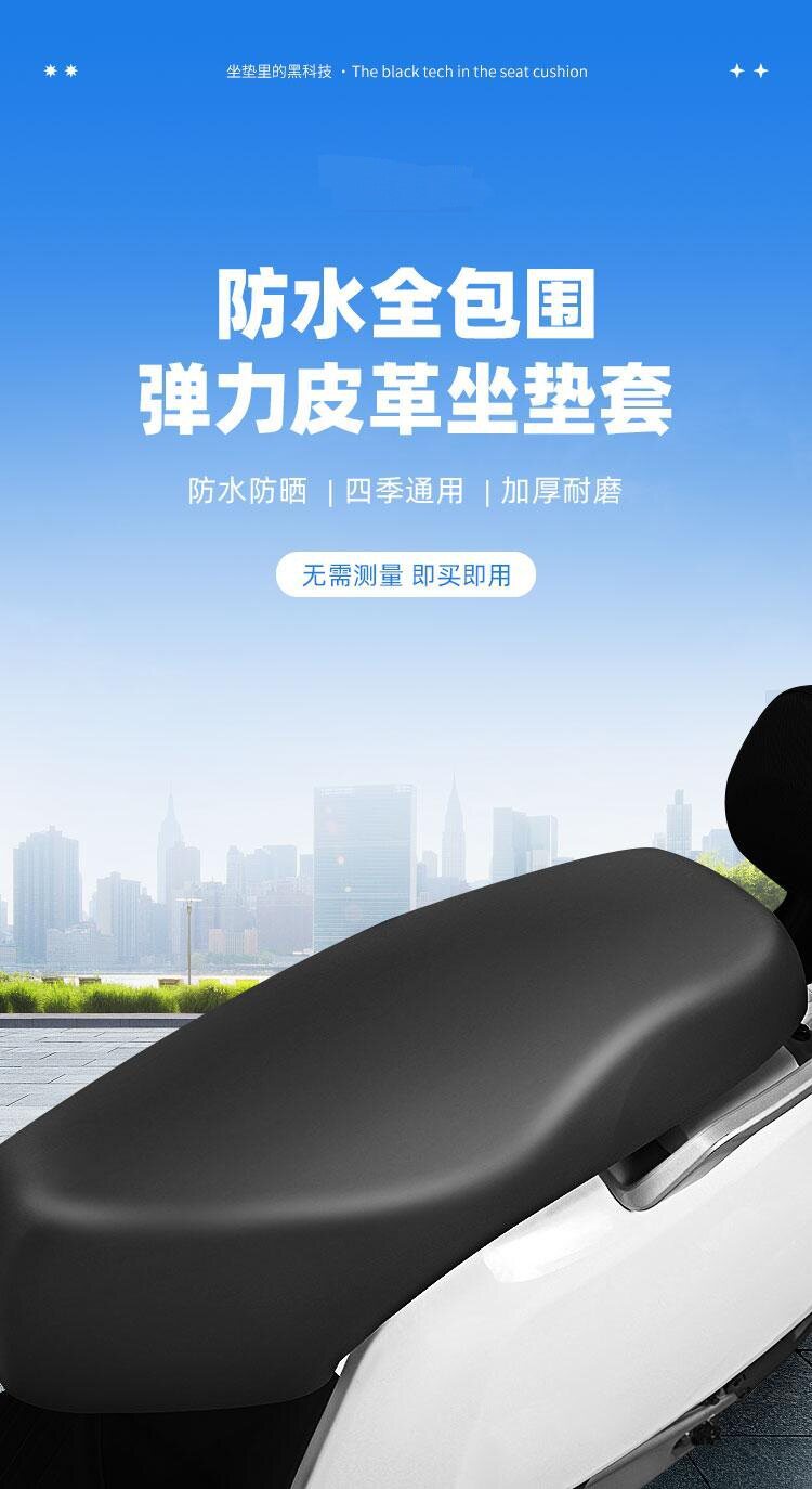Universal leather seat cushion for electric bikes, waterproof, sun-resistant, scratch-resistant, enlarged and thickened, waterproof and sun-resistant seat cover for electric bikes