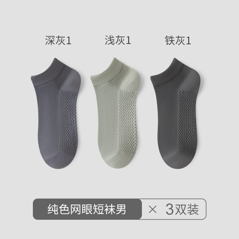 Calcetines de lanzamiento diario, calcetines de barco, calcetines deportivas antiodorantes, mallas transpirables, primavera y verano, calcetines de masaje universales para hombres.