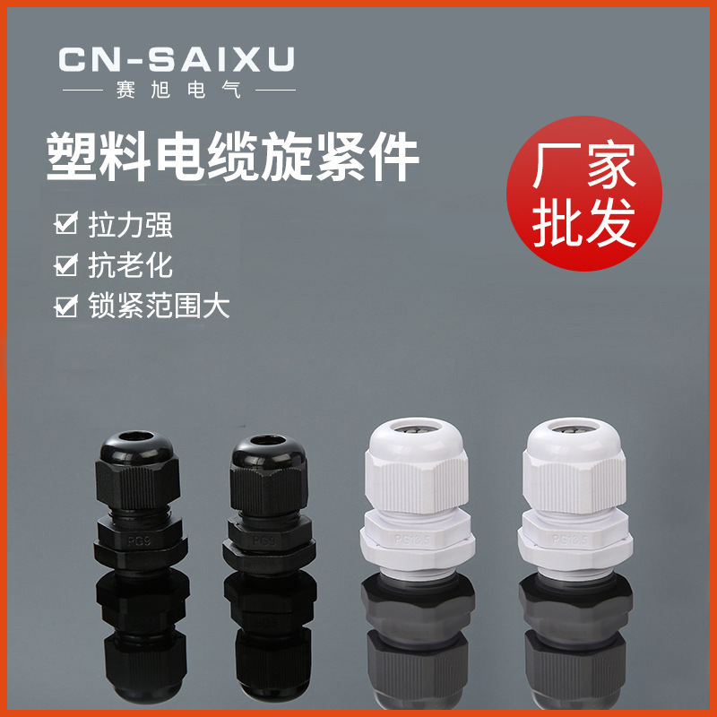 批发电缆防水接头 尼龙电缆接头 塑料接头尼龙固定头 M型线缆接头