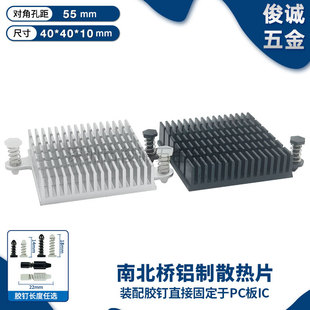 Aluminum heat sink with rubber nails motherboard north-south bridge with ears 40*40*10MM broken chip electronic radiator