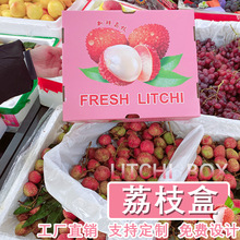 厂家批发上下盖荔枝包装礼盒 粉色高档新鲜荔枝礼品盒妃子笑礼盒