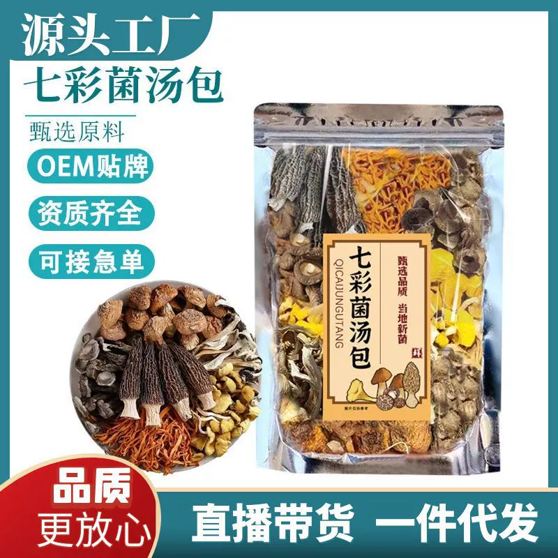 Оптовые упаковки разноцветных грибов из Юньнани для приготовления супов, питательные наборы ингредиентов, поддержка продажи грибов: лисичек, чайного дерева, оленьих рогов