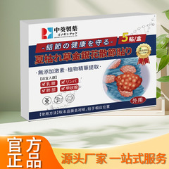 中葵制药夏枯草金银花散節贴5贴真实材料甄选原料匠心品质
