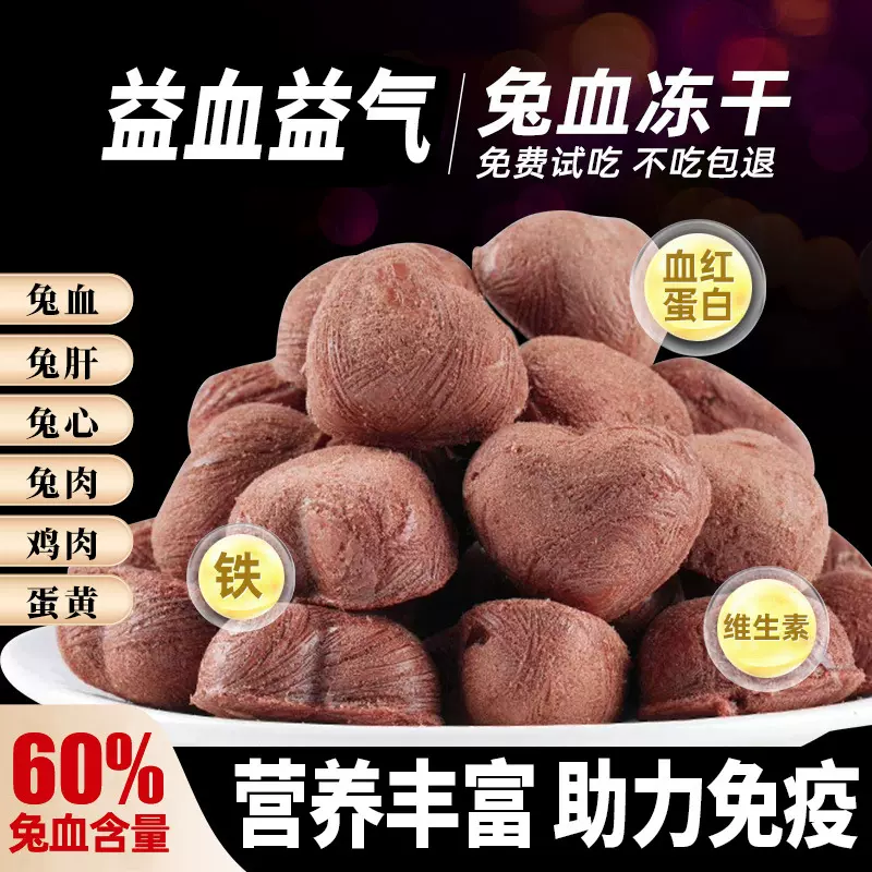 猫咪零食兔血冻干补充营养红血蛋白增肥发腮补铁狗狗零食