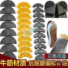 后修鞋材料偏耐磨修补贴片掌斜鞋跟修磨鞋牛筋山花配件跟贴麦太保