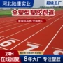 操场场地复合型学校跑道