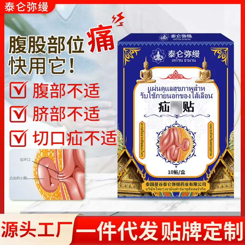 泰国保健贴儿童成人外用保健贴小儿缓解消化 肚脐不适贴厂家