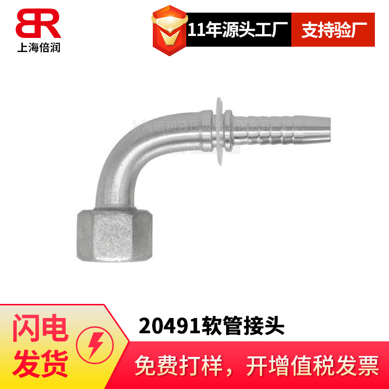 ISO-12151-2-SWS-L90°公制内螺纹24°锥带O形圈轻20491接头胶管