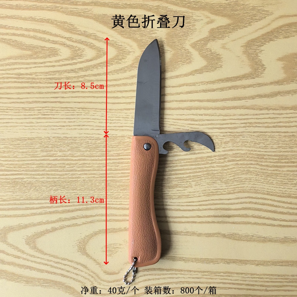 黄色折叠刀
