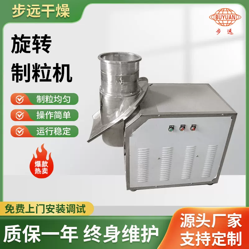 旋转制粒机 茶叶颗粒挤压式造粒机 化工原料旋转制粒设备