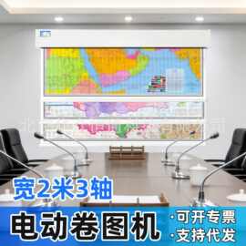 电动卷图机自动升降挂图机智能遥控升降地图机不含地图