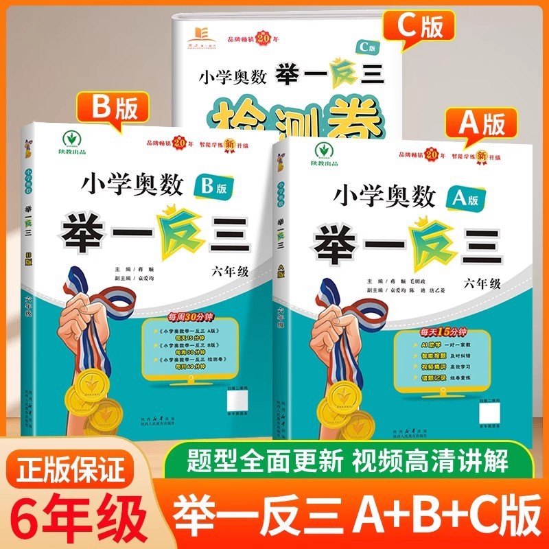 2025年新小学校数学オリンピック ABC版 準拠テスト用紙 思考トレーニング 1～6年生一般版|undefined