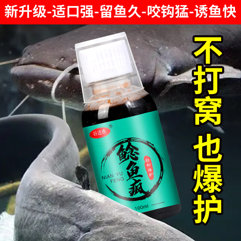 谷道香 鲶鱼疯钓鱼小药鱼饵料 诱鱼剂野钓翘嘴黑鱼鲶鱼鳖类窝料