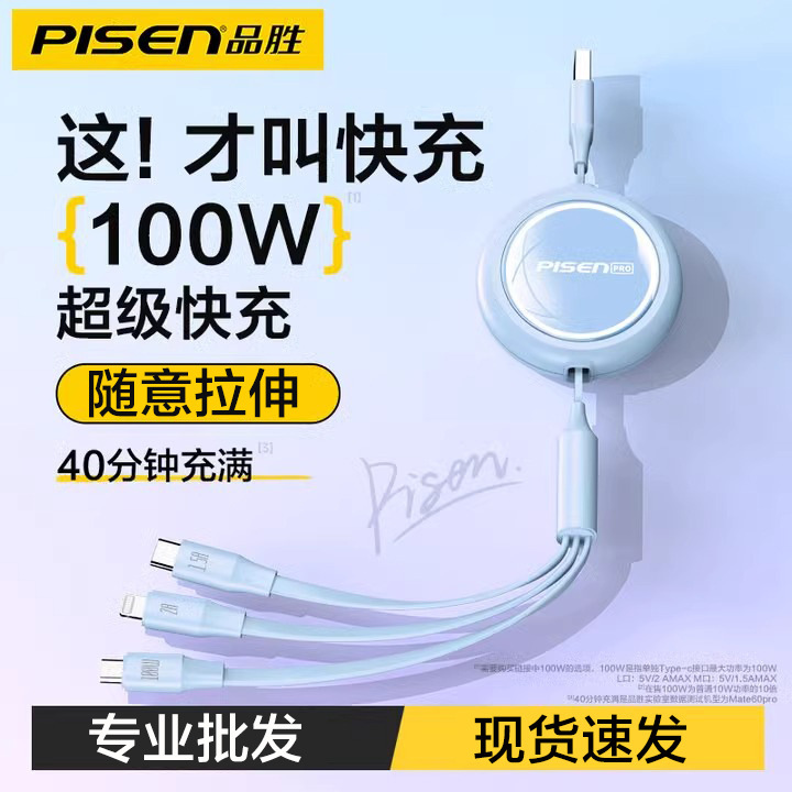 Pinsheng 100W Three-in-One Data Cable Telescopic Charging Line for Apple 16/15 Huawei Xiaomi Typec Mobile Phone