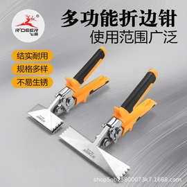 封边封口电工多功能折边钳折弯钳子弯边钳折边工具压边钳压弯钳