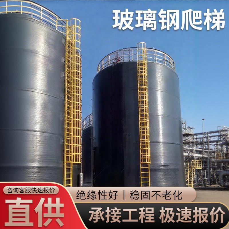 玻璃钢爬梯屋面上人登高安全护笼爬梯钢结构检修基坑深井直爬梯