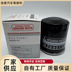オイルフィルターMZ690115 MD135737 MD360935オイルフィルターは三菱欧藍徳に適用されます。