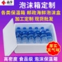 5号4号大号定制泡沫箱