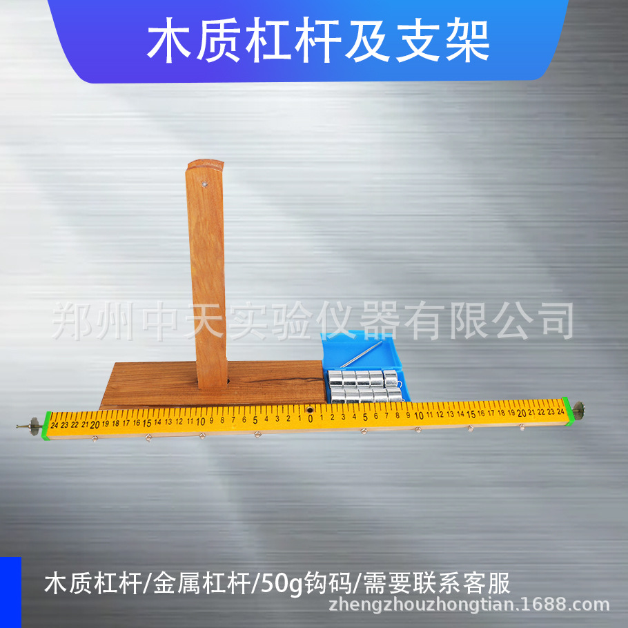 木质杠杆及支架2
