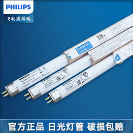 飞利浦T5T8日光灯管三基色灯管荧光长条直管节能灯管 1.2米18w36W