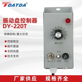 调速器;振动盘;调压变压器