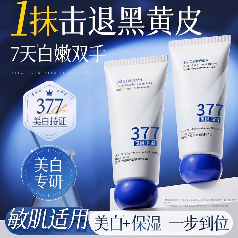 倩萃377光感嫩肤护手霜滋润保湿补水美嫩白玉手女男士便携秋冬膏|undefined