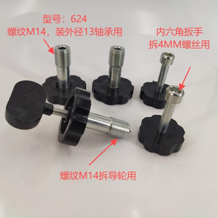 线切割配件 中走丝快走丝 导轮拆装工具 624 625轴承拆装工具五件