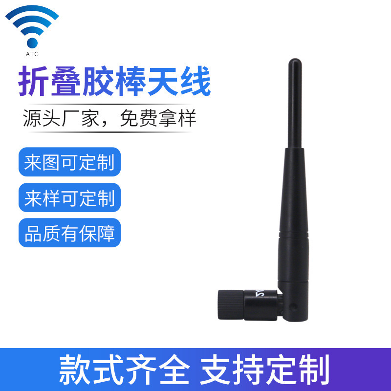 3dB可折叠胶棒天线2.4g双频外置全频段WiFi批发机顶盒