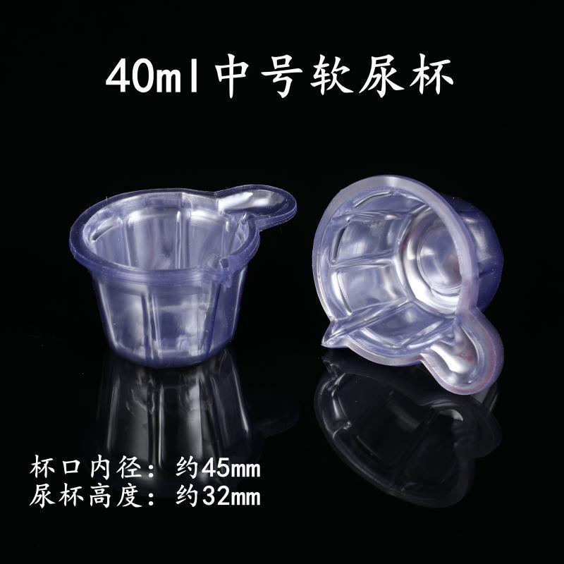 40ml软尿杯.jpg