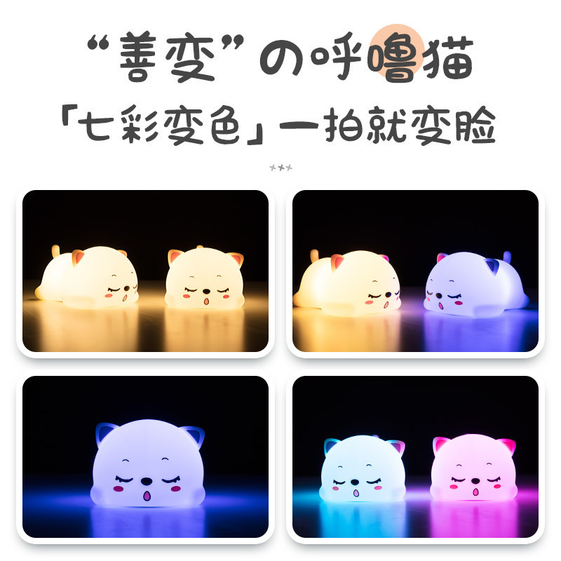 呼噜猫小夜灯宿舍床头高级感氛围灯卡通硅胶拍拍灯女生礼物小台灯|undefined