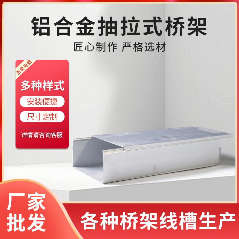 抽拉式桥架大跨距桥架电缆托盘式喷塑不锈钢铝合金桥架厂家直销