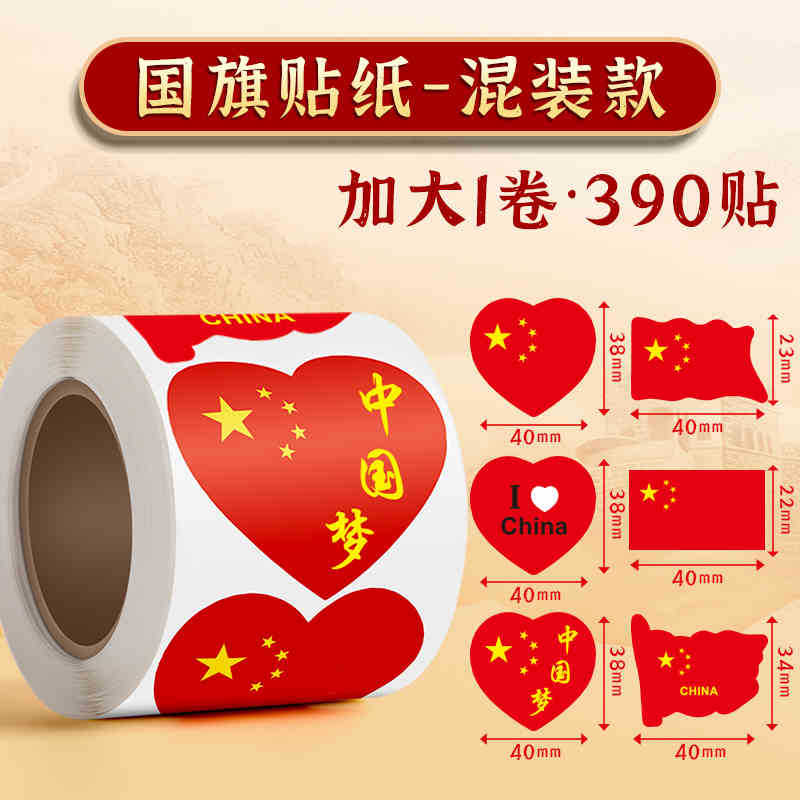 Pegatinas de Bandera Roja pegatinas de bandera pequeña pegatinas de cara para niños pegatinas impermeables pegatinas de bandera roja de cinco estrellas estudiantes de primaria Día Nacional Chino
